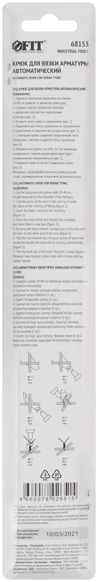 Крюк для вязки арматуры полуавтомат 300 мм (68153)