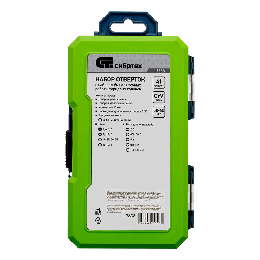 Отвертки реверсивные с набором бит и торцевыми головками, 41 шт, CrV Сибртех