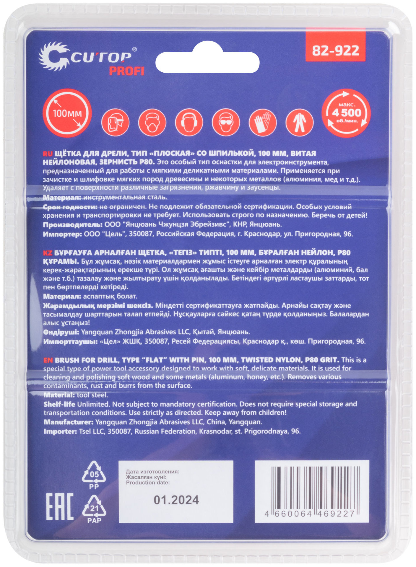 Щетка для дрели, тип Плоская, нейлон, 100 мм, блистер, CUTOP Profi (82-922)