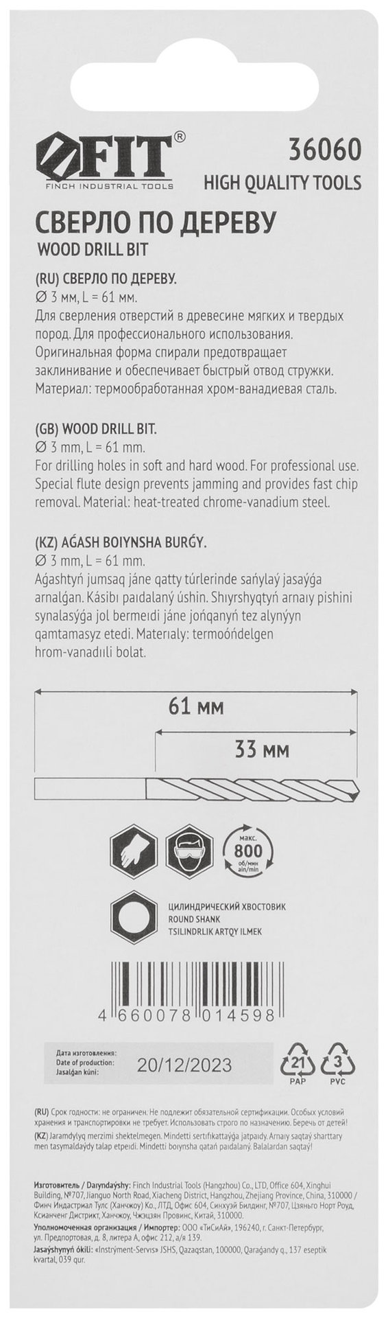 Сверло по дереву, CrV Профи 3 мм (36060)