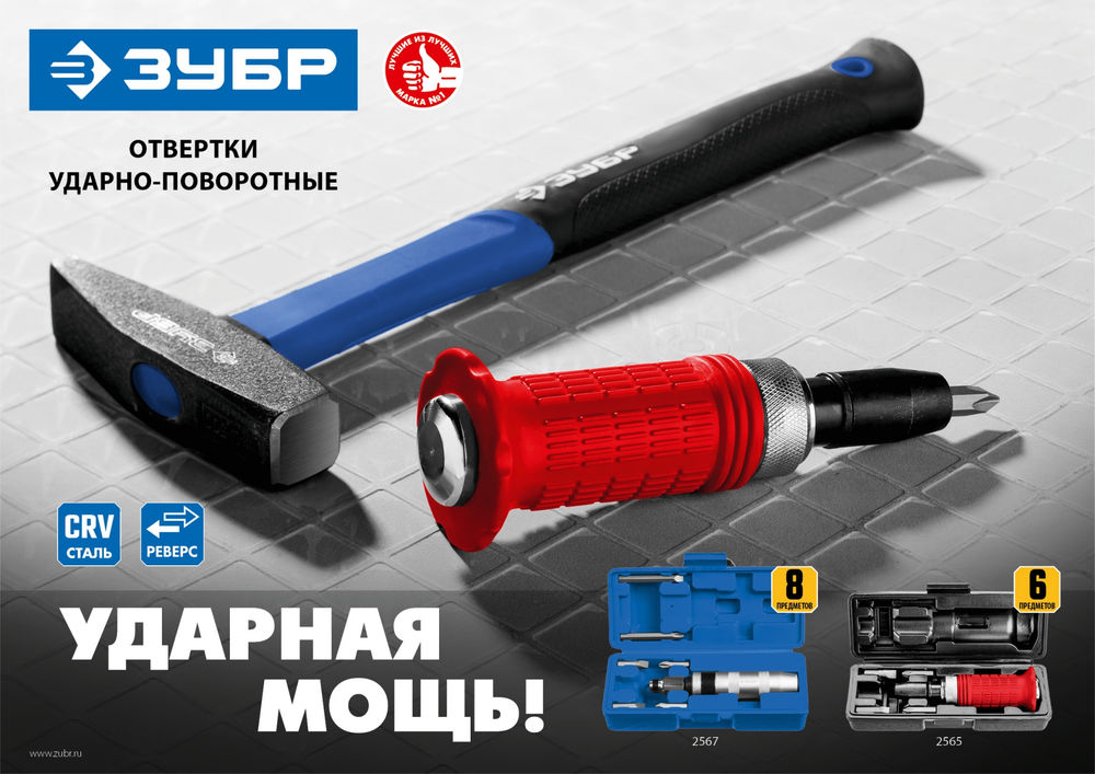 Отвертка ударно-поворотная 6 предм. ЗУБР 2565