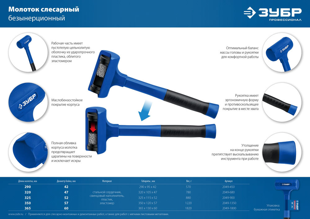 Молоток безынерционный 47 мм, 680 г ЗУБР БМО Профессионал 2049-680
