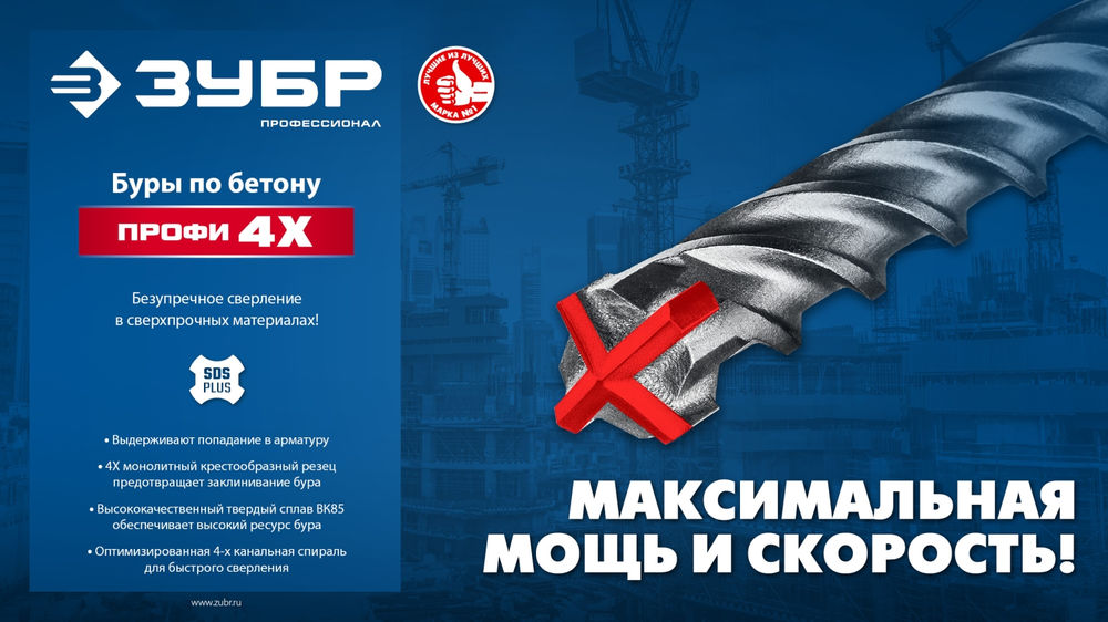 Бур SDS-plus 22 х 310 мм ПРОФИ-4Х ЗУБР 29313-310-22