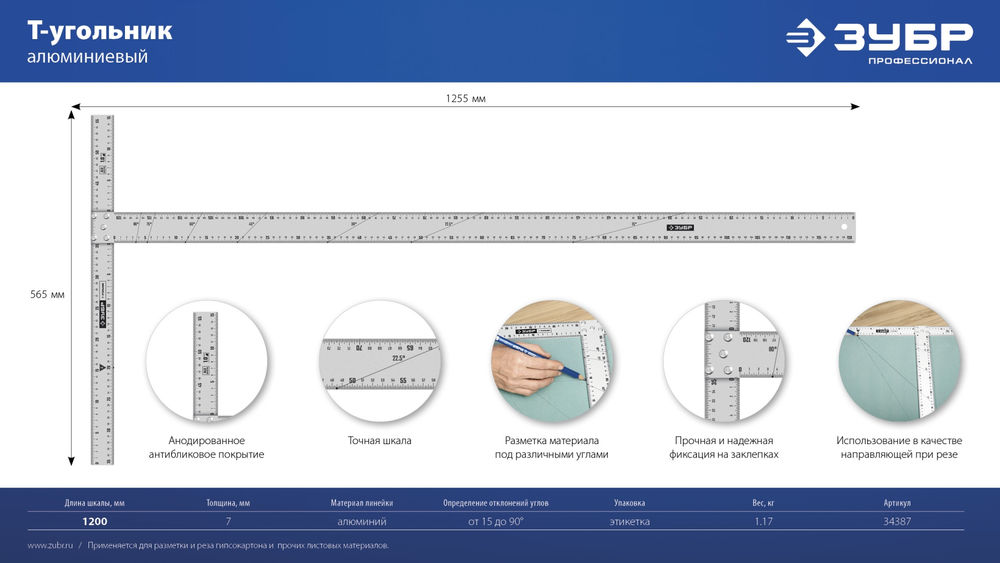 Т-угольник алюминиевый ЗУБР Профессионал 34387