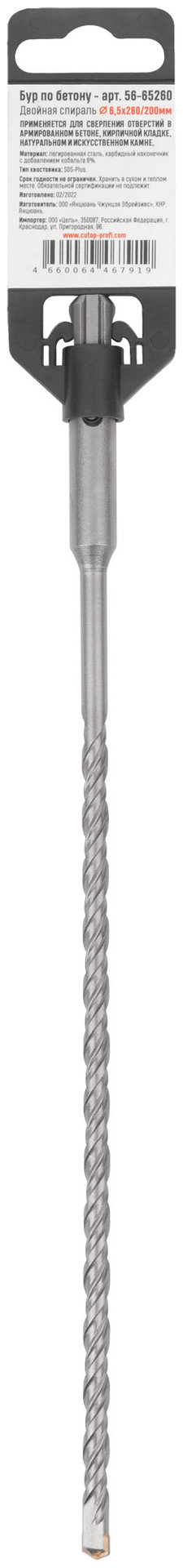 Бур по бетону, SDS-Plus, GreatFlex Light, 6.5x260 мм (56-65260)