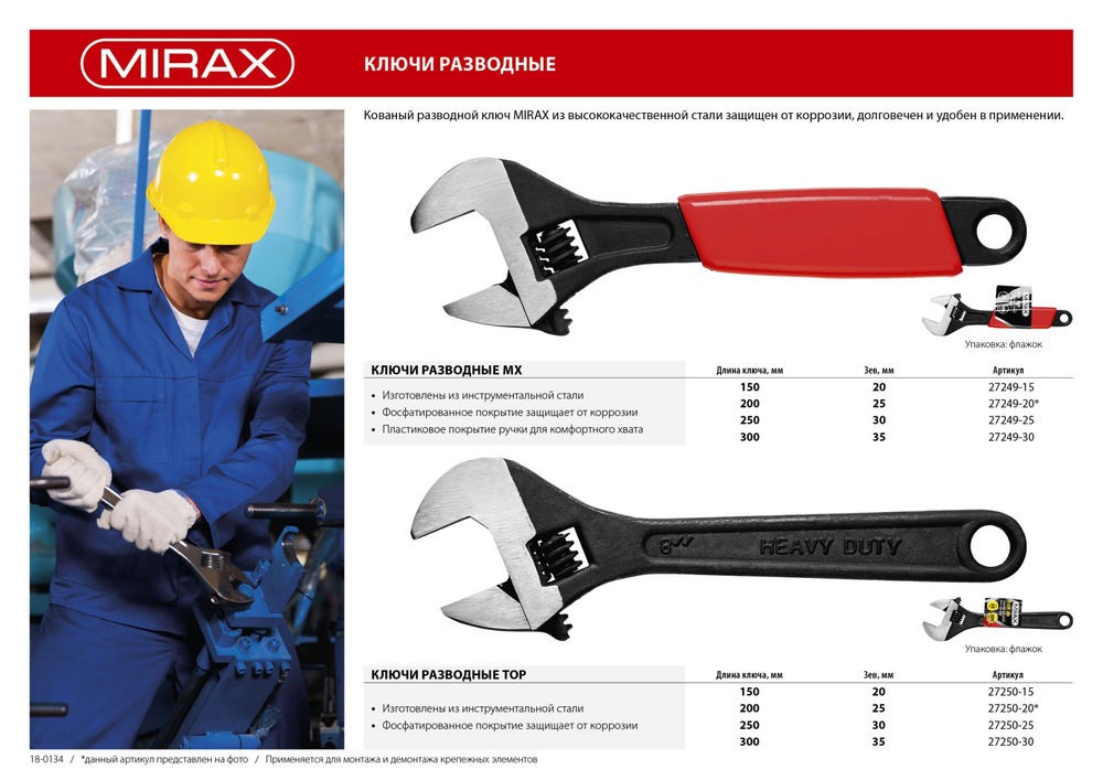 Ключ разводной TOP, 150/20 мм (27250-15) MIRAX