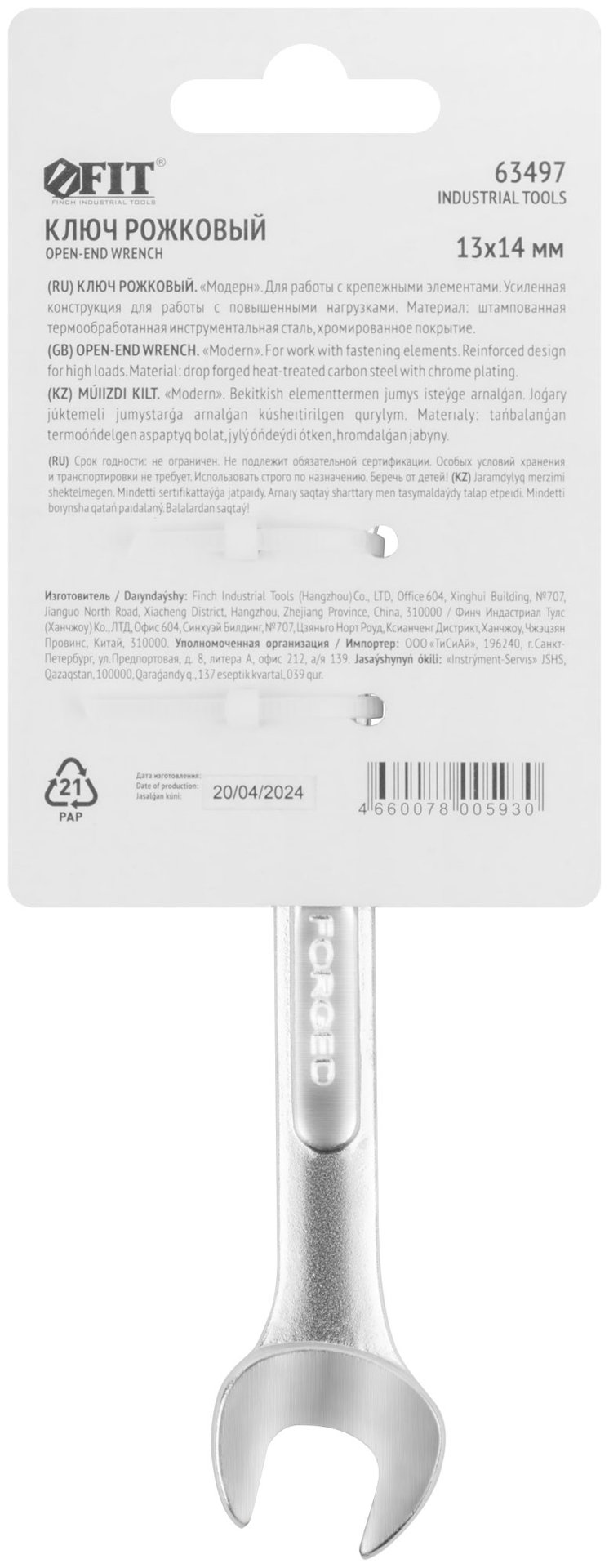 Ключ рожковый усиленный Модерн 13х14 мм (63497)