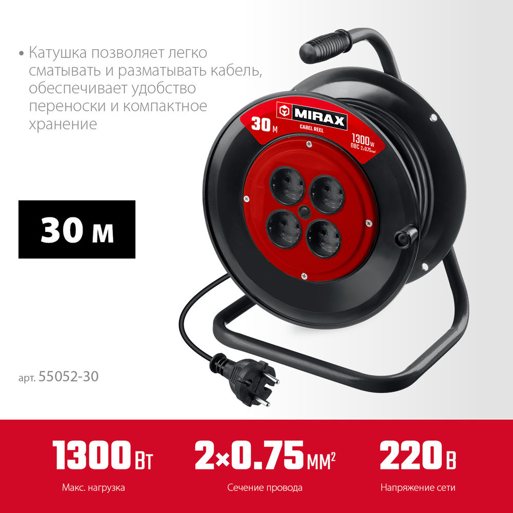 Удлинитель на катушке 2 х 0.75 мм? 30 м ПВС 1300 Вт MIRAX 55052-30