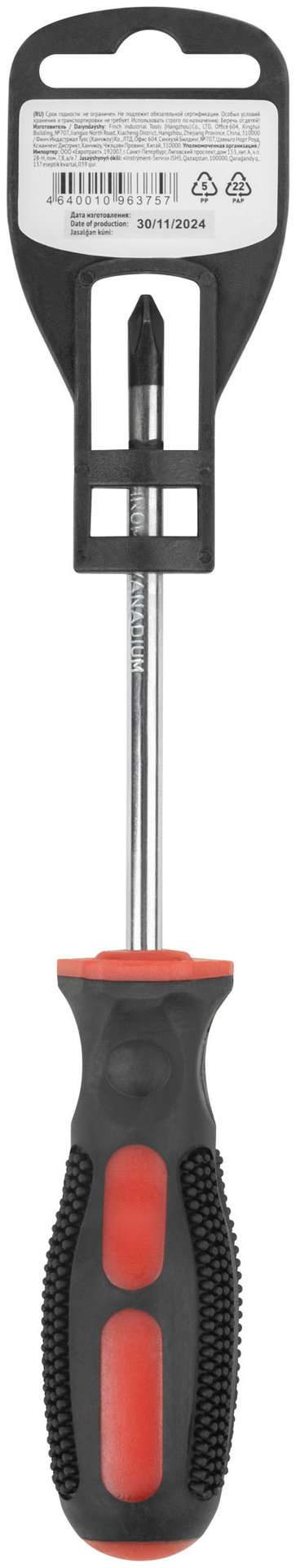 Отвертка Универсал, CrV сталь, прорезиненная ручка 6х100 мм РН2 (55114)