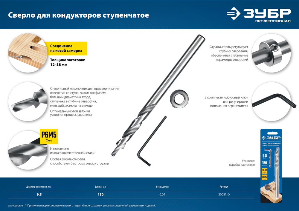 Сверло ступенчатое для кондукторов 9.5 х 150 мм ЗУБР Профессионал 30081-D