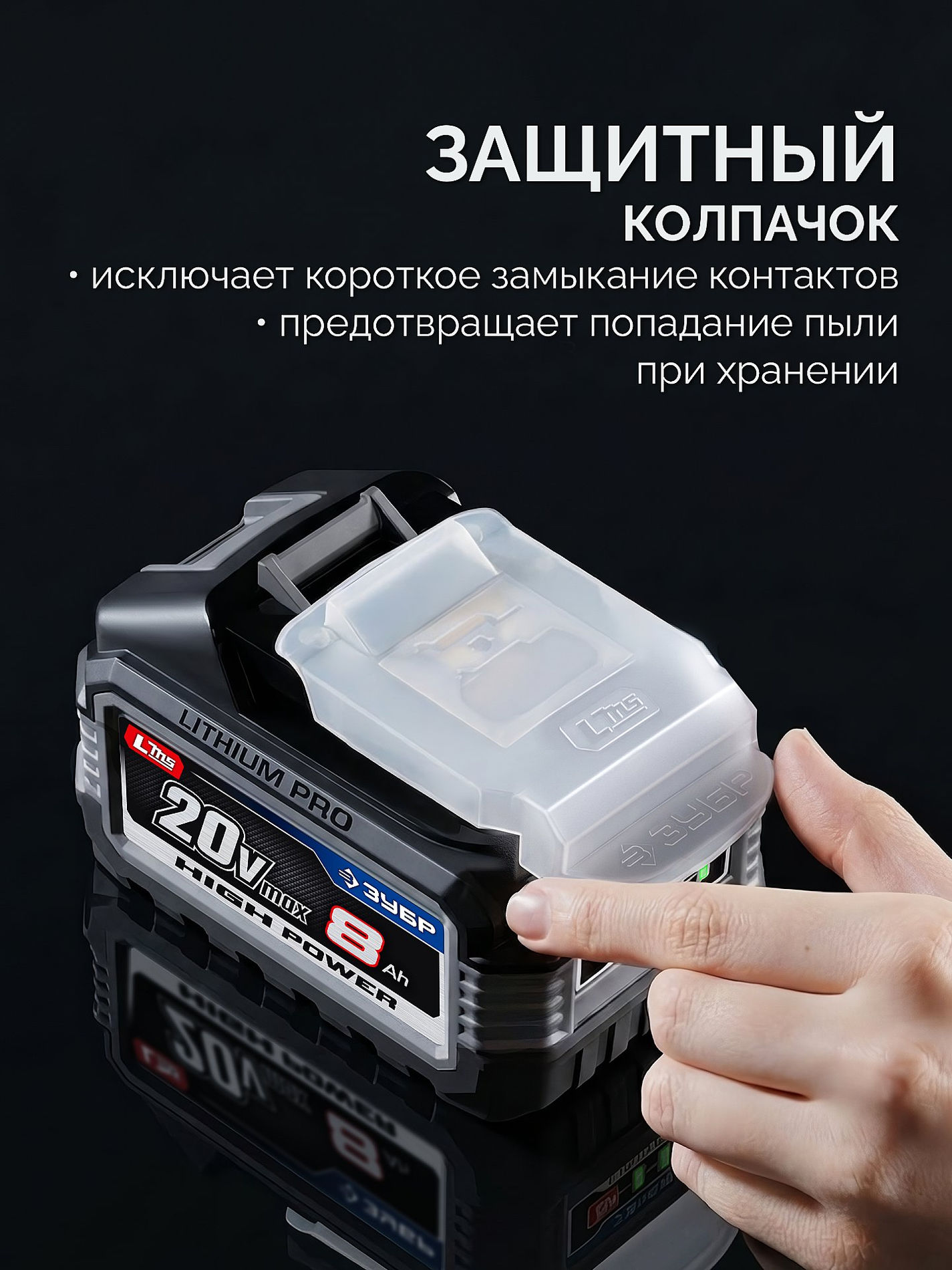 ЗУБР High Power, 20 В, 8.0 А·ч, аккумулятор LMS, ПРОФЕССИОНАЛ (BP-H-20-8)