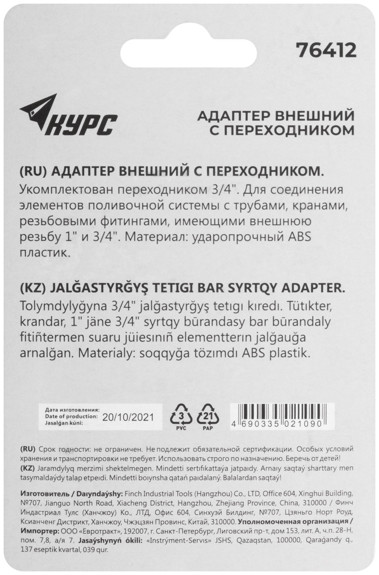 Адаптер внешний пластиковый 3/4 - 1 (76412)