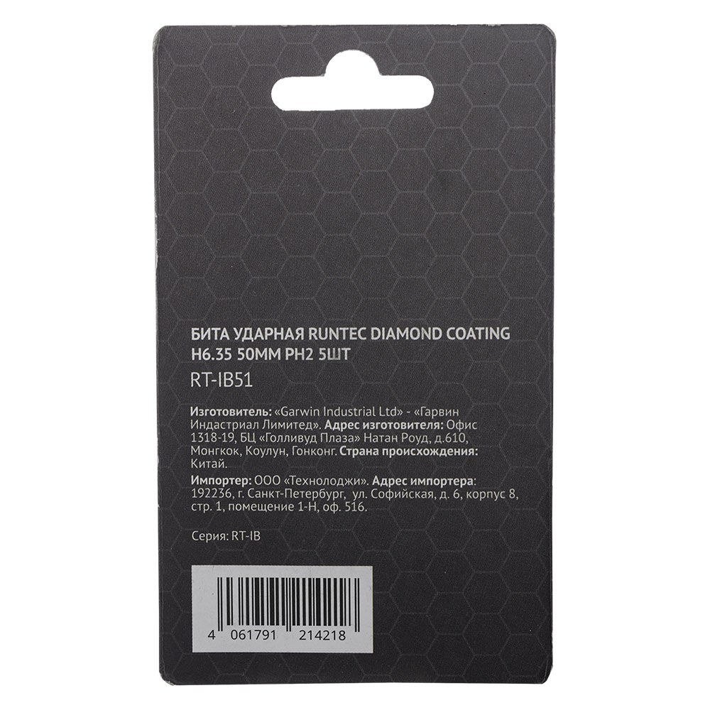 Бита ударная Diamond Coating H6.35 50мм PH2 5шт. RUNTEC RT-IB51