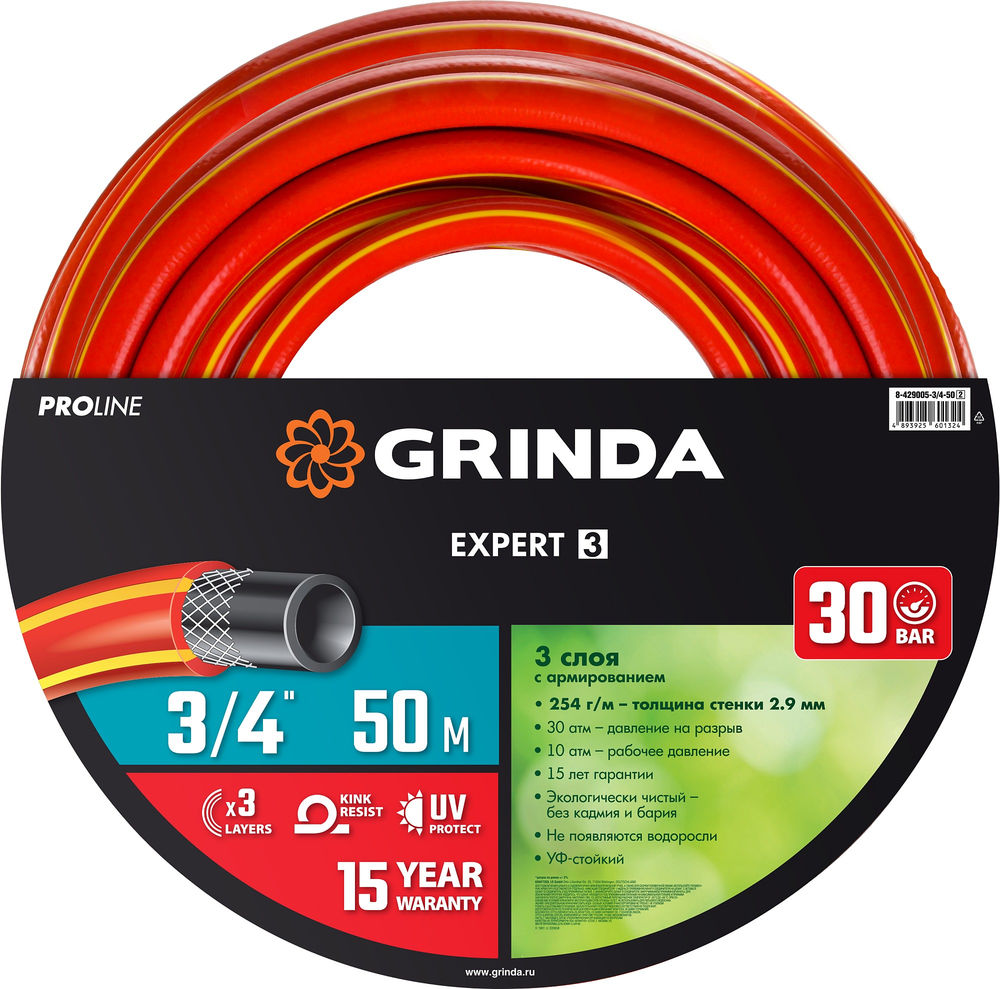 Поливочный шланг EXPERT 3, 3/4, 50 м, 30 атм, трёхслойный, армированный, PROLine GRINDA 8-429005-3/4-50_z02