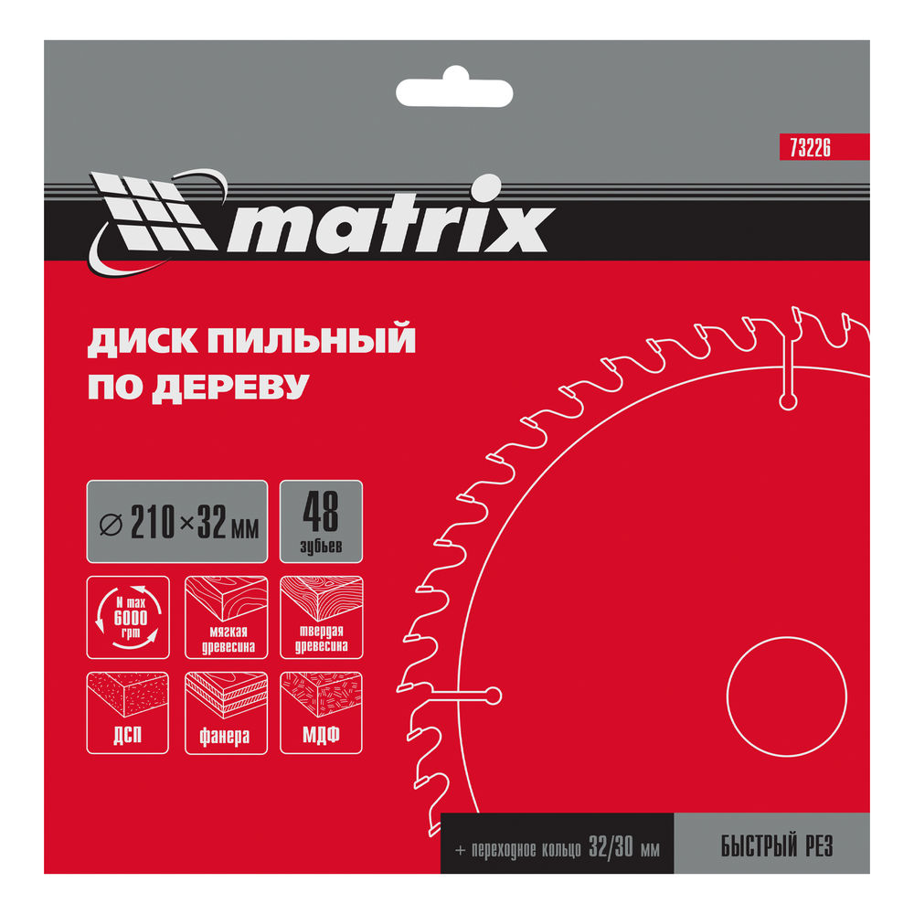 Пильный диск по дереву, 210 х 32 мм, 48 зубьев, кольцо 30/32 Matrix Professional (73226)