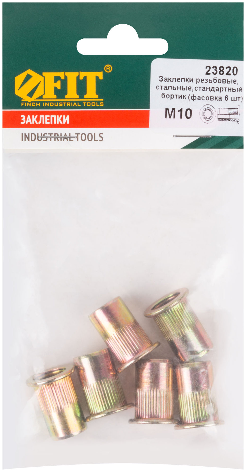 Заклепки резьбовые стальные, мелкая фасовка, М10, 6 шт. (23820)