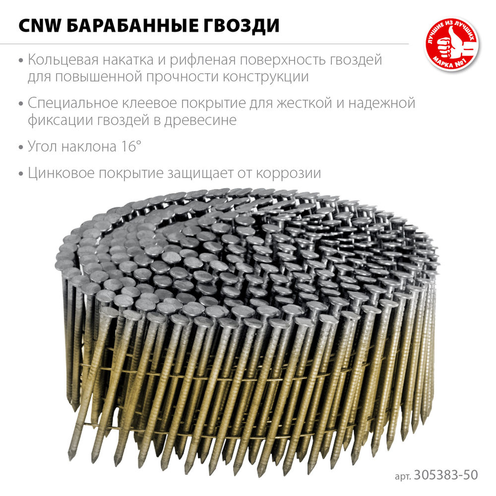 Гвозди барабанные CNW 50 x 2.3 мм, рифленые оцинкованные, 9000 шт ЗУБР 305383-50