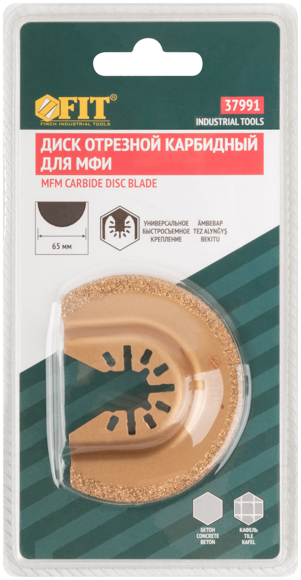 Диск отрезной карбидный ступенчатый 65 мм (37991)