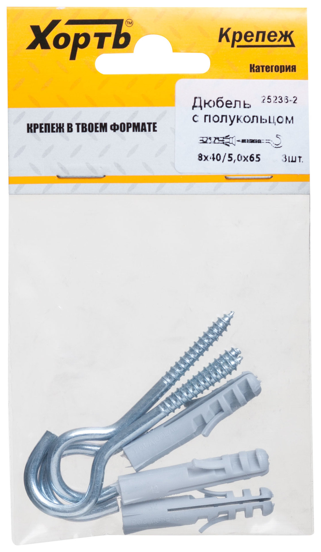 Дюбель с полукольцом 8х40/5х65 (фасовка по 3 шт.) (25236-2)