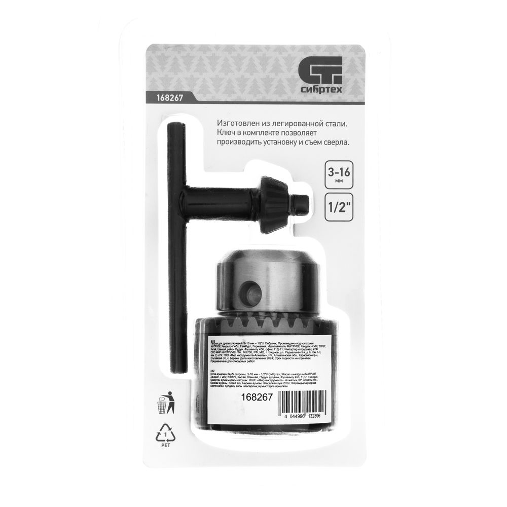 Патрон для дрели ключевой, 3-16 мм, 1/2 Сибртех (168267)