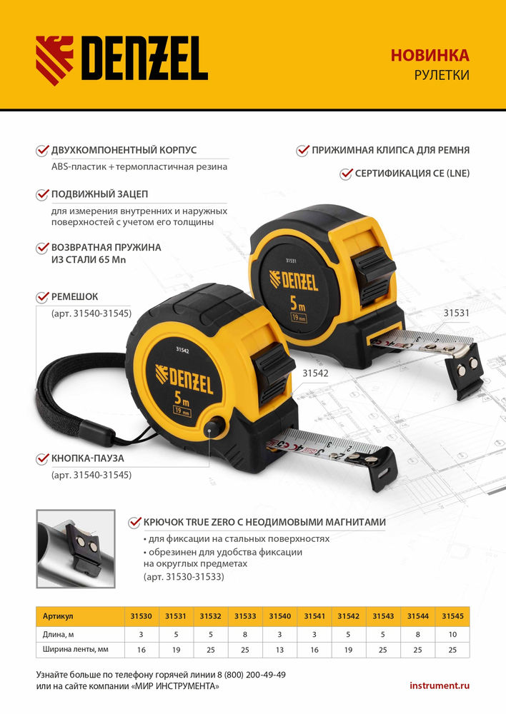 Рулетка 3м х 13мм, двухкомп. корпус, кнопка-пауза Denzel
