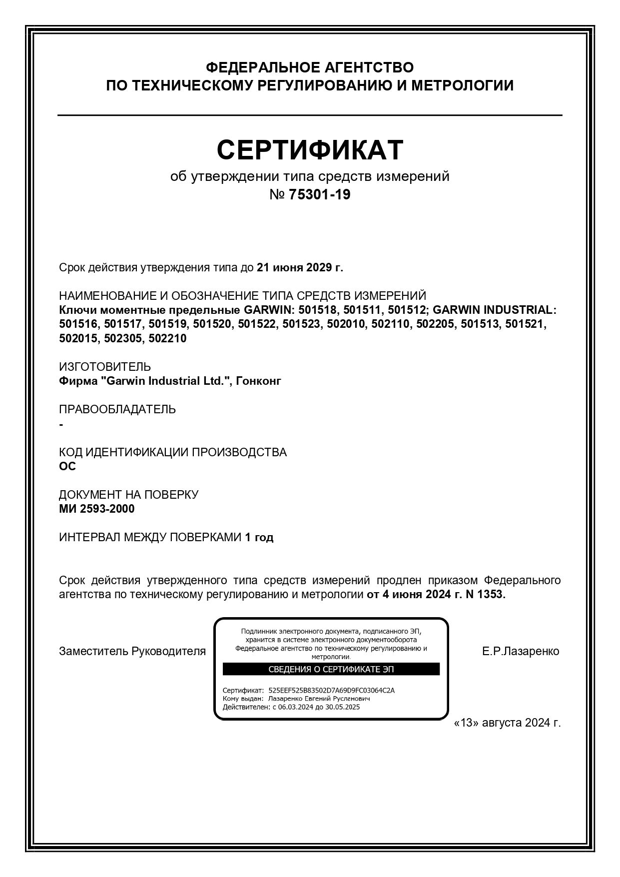 Динамометрический ключ 600-3000 Нм, двухстороннего действия с приводным квадратом 1 (501521-600-3000-1) GARWIN INDUSTRIAL