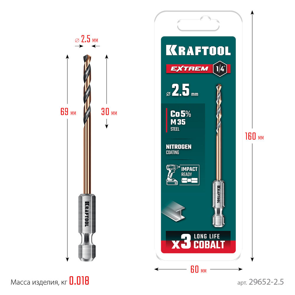Сверло по металлу для винтовёртов и шуруповертов IMPACT READY НЕХ-1/4, d 2.5 х 69 мм KRAFTOOL 29652-2.5