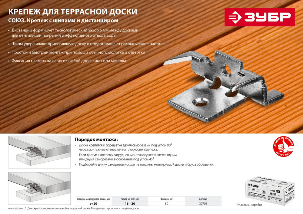 Крепёж с шипами и дистанциором для террасной доски, цинк, 80 шт Союз ЗУБР 30701