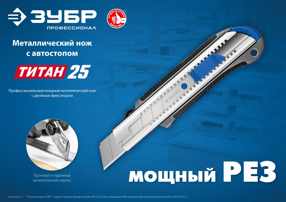 Металлический нож с автостопом 25 мм Профессионал ЗУБР ТИТАН-25 09180