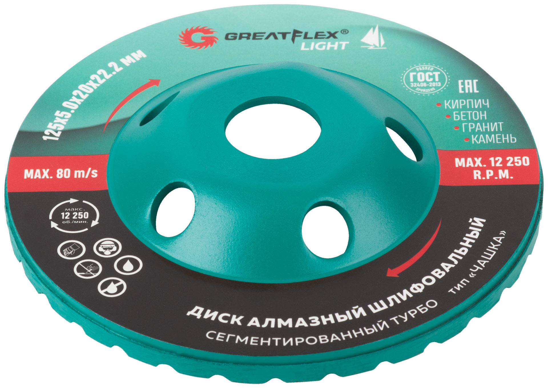 Алмазный шлифовальный диск Чашка, сегментированный турбо, GreatFlex Light, 125 x 5.0 x 20 x 22.2 мм (55-781)