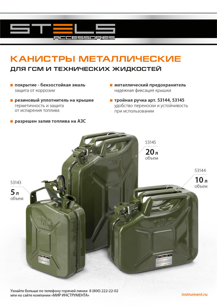 Канистра для ГСМ, металлическая, 5 литров Stels (53143)
