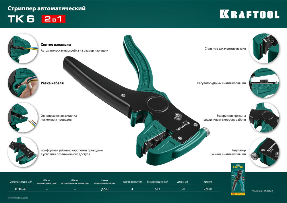 Автоматический стриппер CK-6, 0.2–6 мм? KRAFTOOL 22630