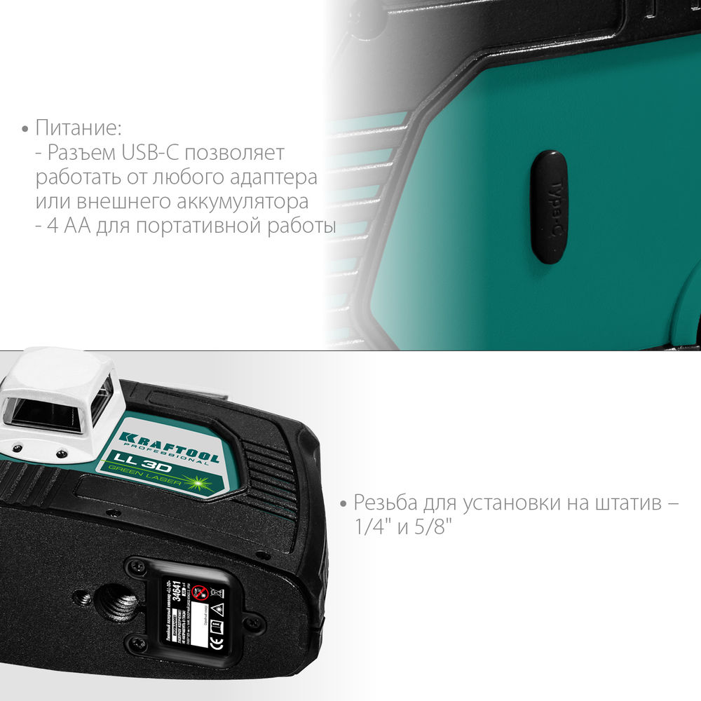 Лазерный нивелир LL 3D KRAFTOOL 34641
