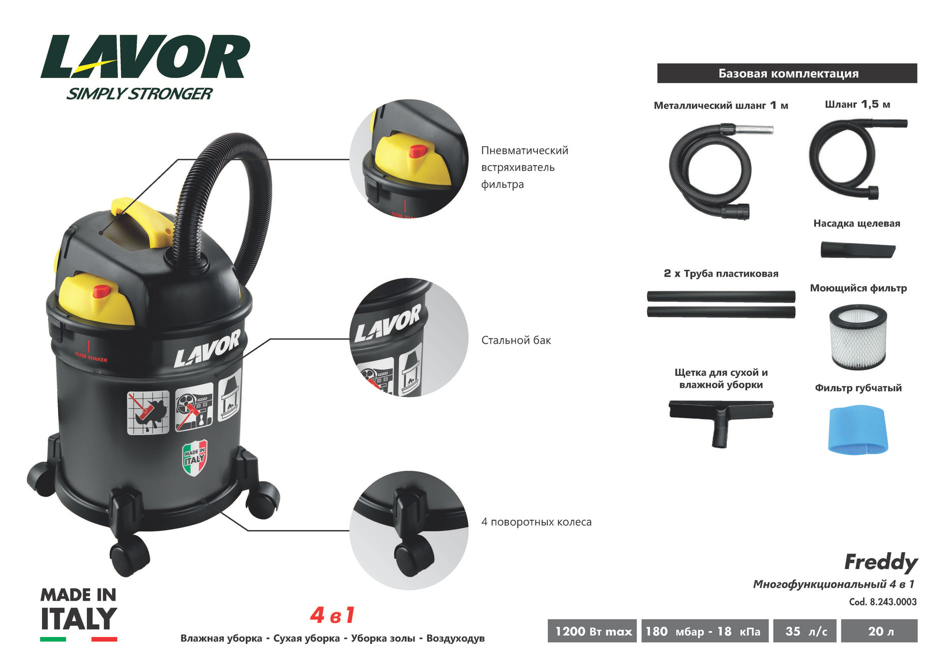 Пылеводосос бытовой электрический Lavor FREDDY 4 in1