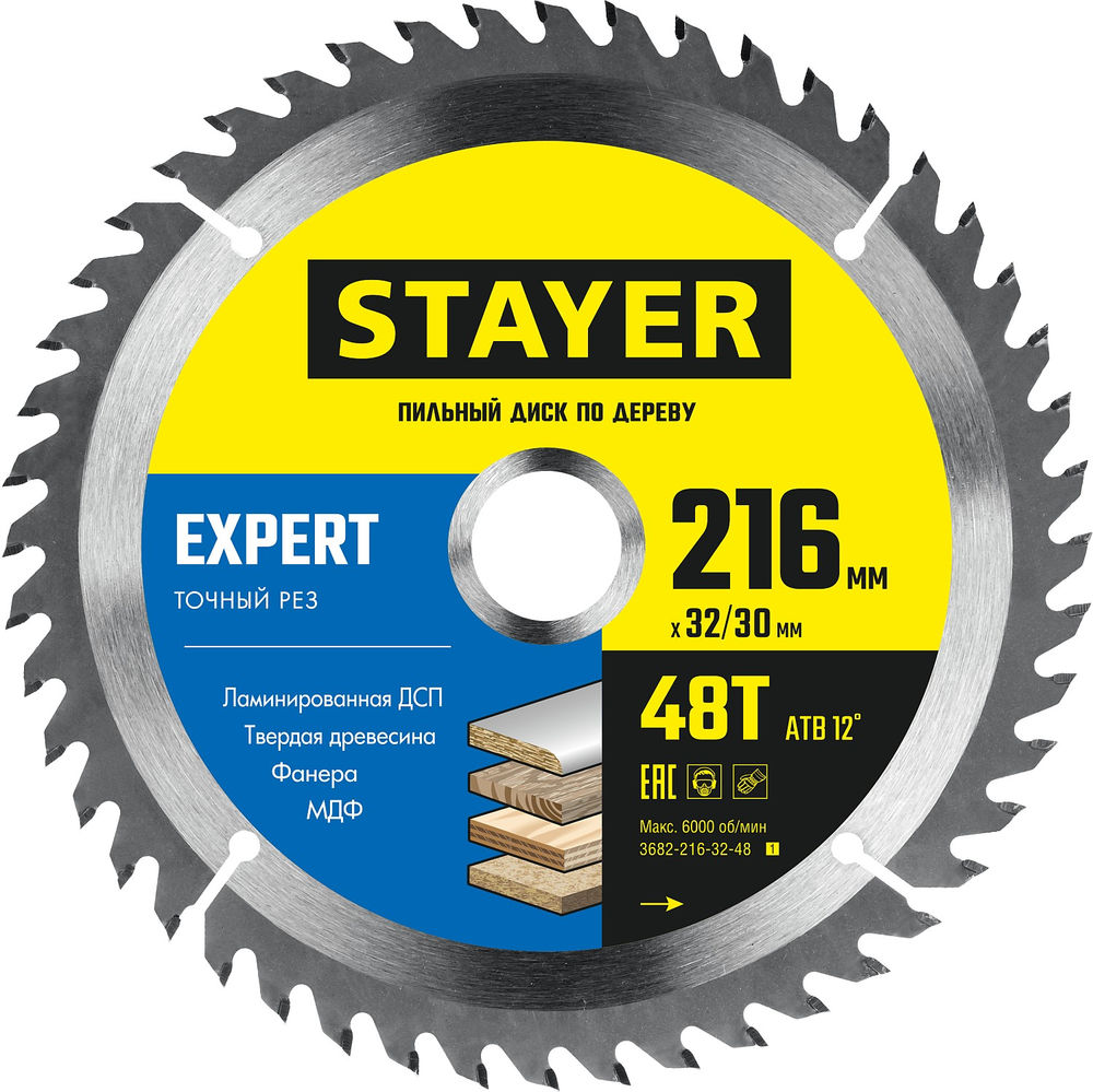 Диск пильный по дереву Expert, 216 x 32/30 мм, 48Т, точный рез STAYER 3682-216-32-48_z01
