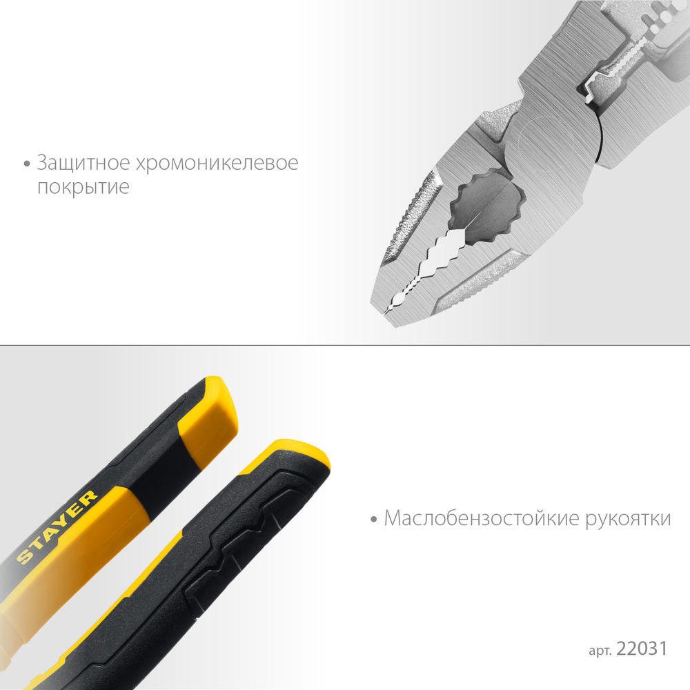 Плоскогубцы Hercules 8 в 1, 200 мм STAYER 22031