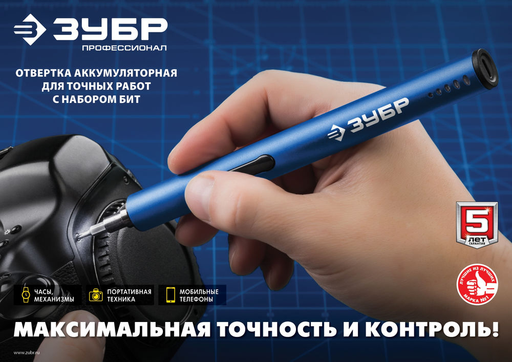 Отвёртка аккумуляторная для точных работ 4 Vmax, 20 бит ЗУБР Профессионал ОТР-4 Н20  