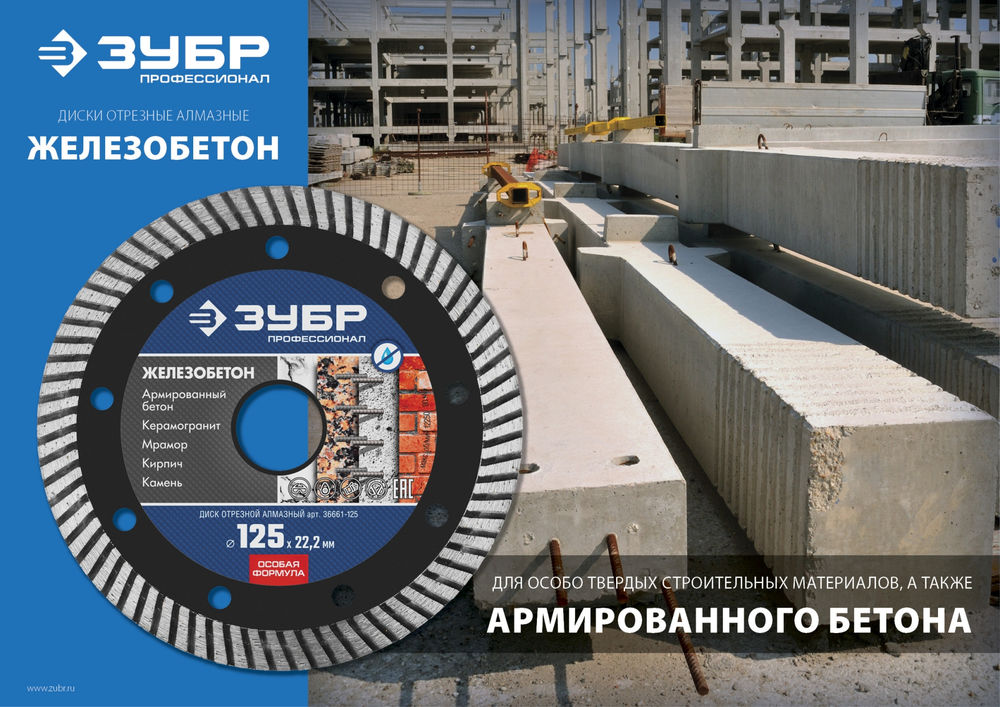 Диск алмазный сегментированный по железобетону 230 мм, 22.2 мм, 10 x 3.1 мм ЗУБР Железобетон Профессионал 36661-230