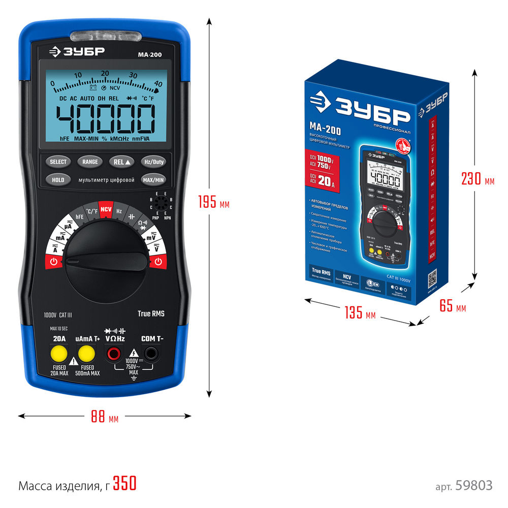 Мультиметр цифровой МА-200 ЗУБР 59803