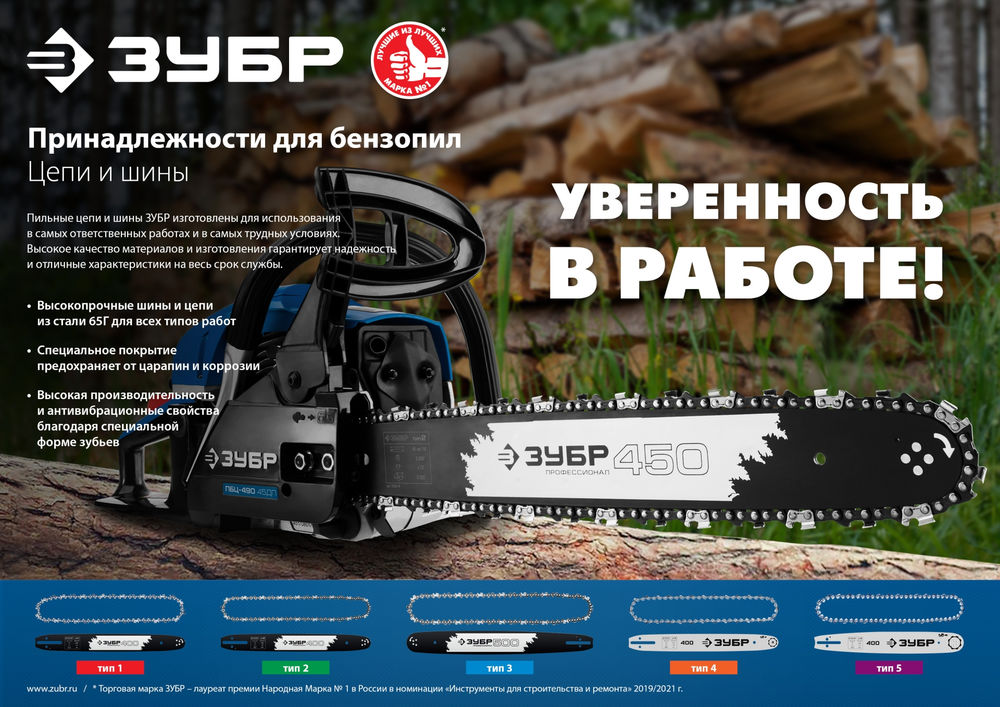 Шина для электро и бензо пил тип 4, шаг 3/8, паз 1.3 мм, 40 см ЗУБР 70204-40