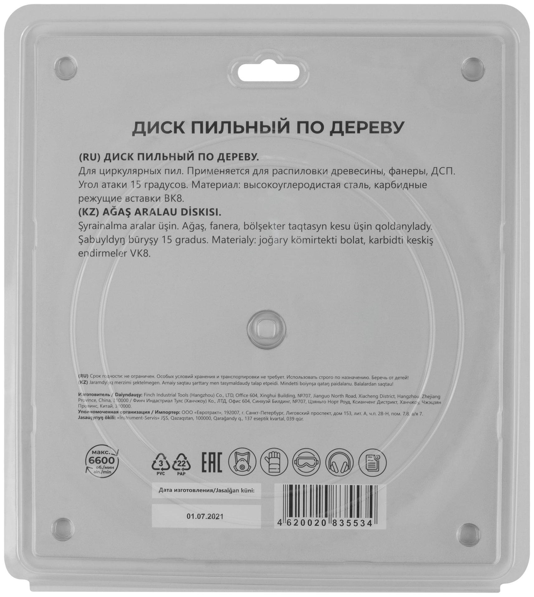 Диск пильный для циркулярных пил по дереву 230 х 30 х 40T (37669М)