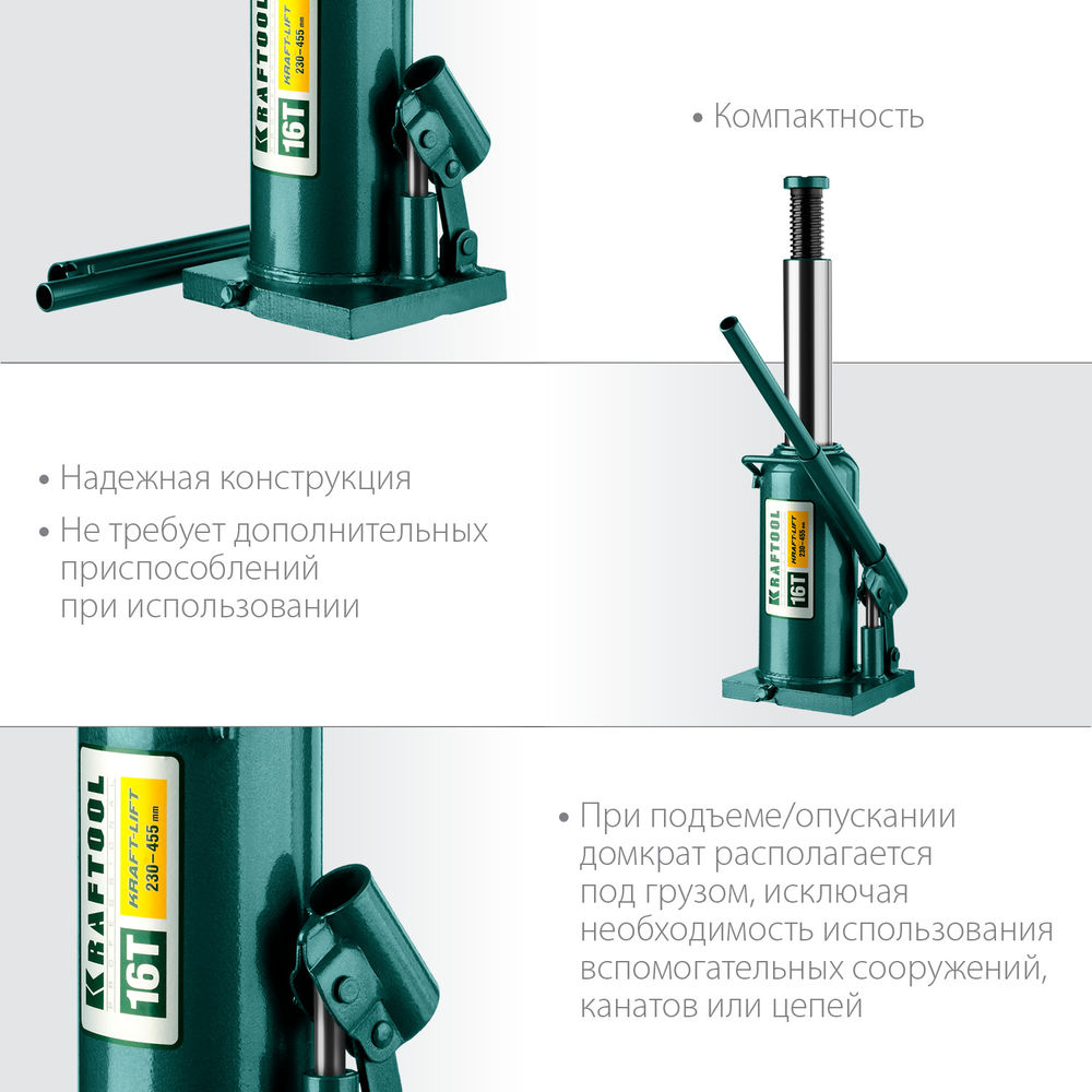 Домкрат бутылочный гидравлический 16 т, 230 - 460 мм KRAFT-LIFT KRAFTOOL 43462-16