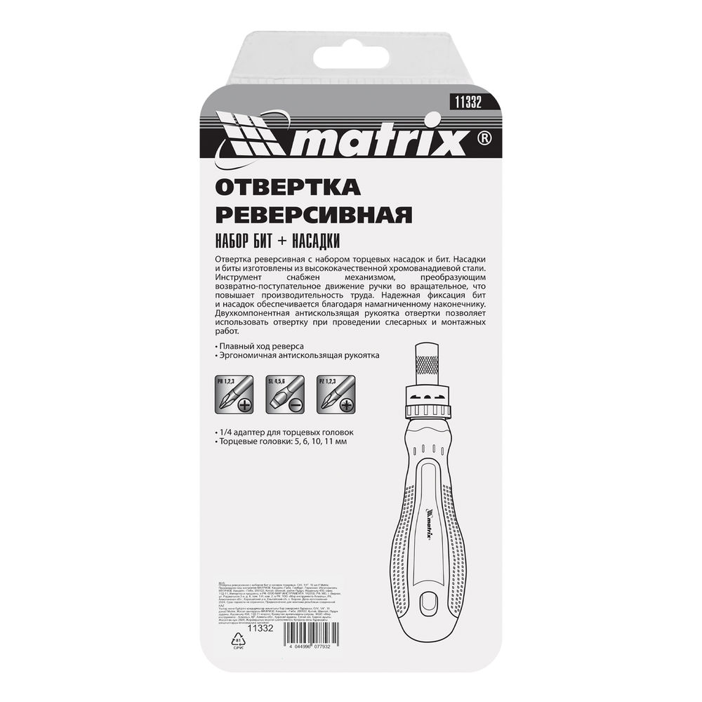 Отвертка реверсивная с набором бит и насадок торцевых, CrV, 1/4, 16 шт Matrix (11332)