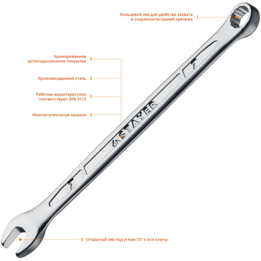 Ключ гаечный комбинированный 7 мм HERCULES Professional STAYER 27081-07