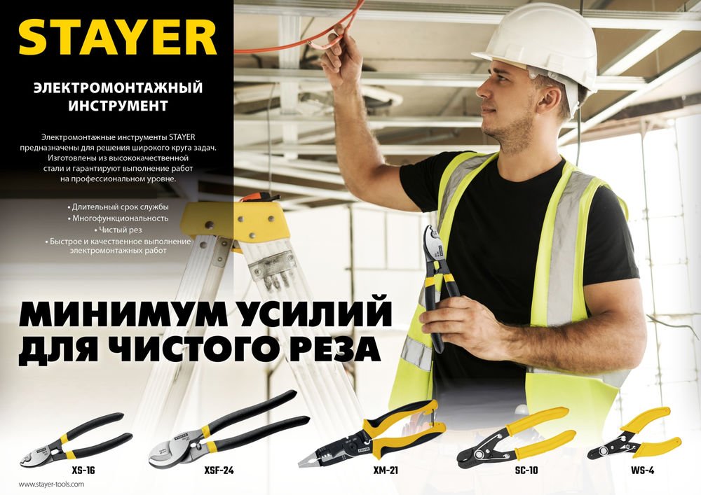 Кабелерез усиленный Hercules XSF-24, d 16 мм, 240 мм STAYER Professional 2333-25_z02