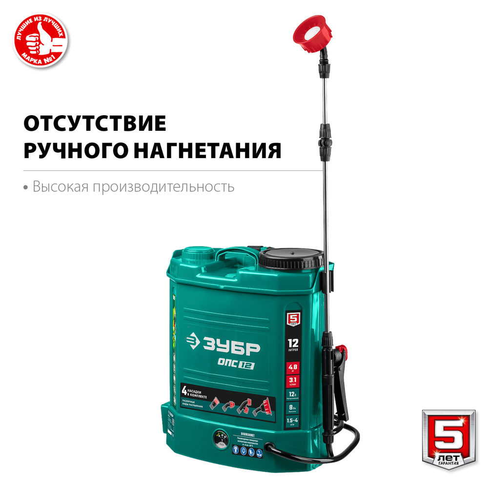 Опрыскиватель аккумуляторный 12 л ЗУБР ОПС-12