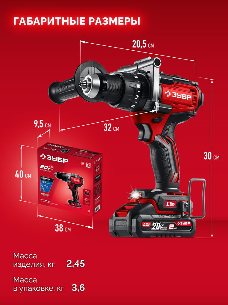 Дрель-шуруповерт ударная бесщеточная 20 В 165 Н·м 1 АКБ LMS 2 А·ч ЗУБР ДБУ-165-21