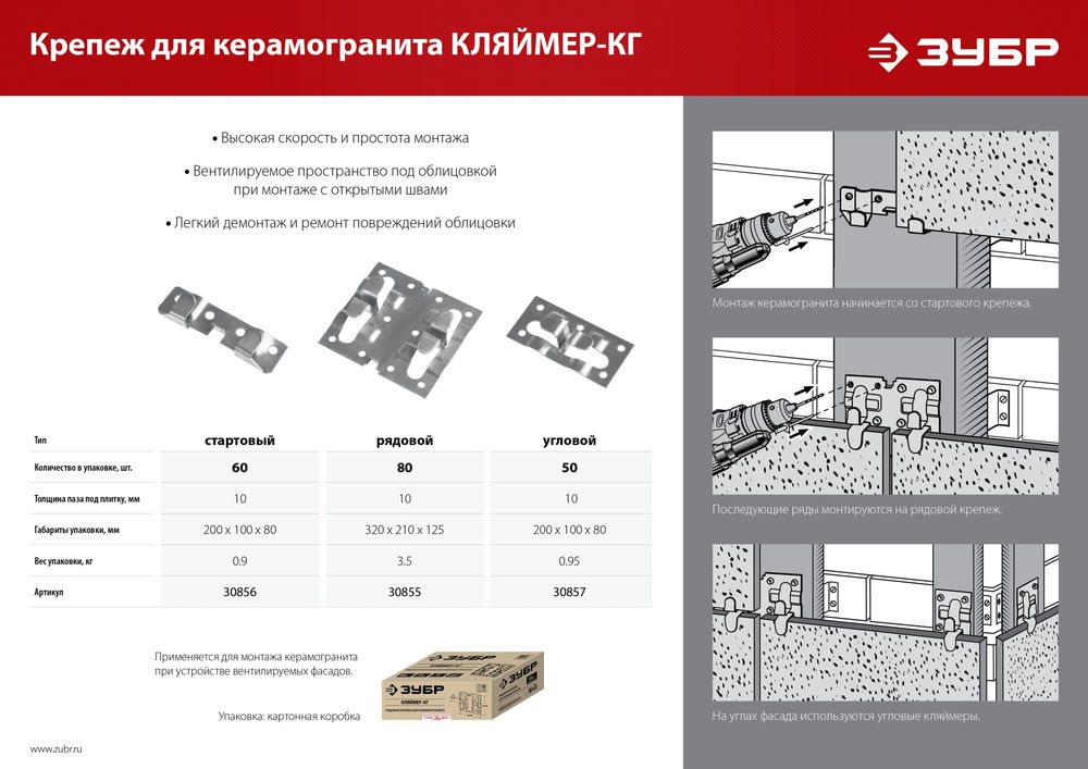 Стартовый крепеж для керамогранита 10 x 20 x 75 мм, цинк, 60 шт ЗУБР Кляймер-КГ 30856