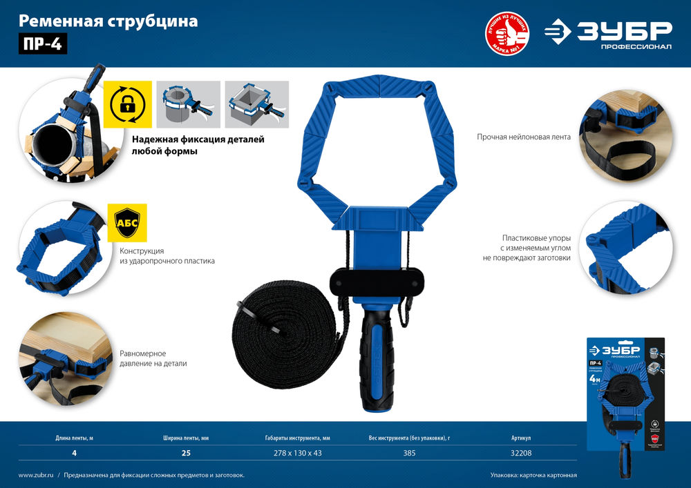 Струбцина ременная ПР-4 4 м ЗУБР Профессионал 32208