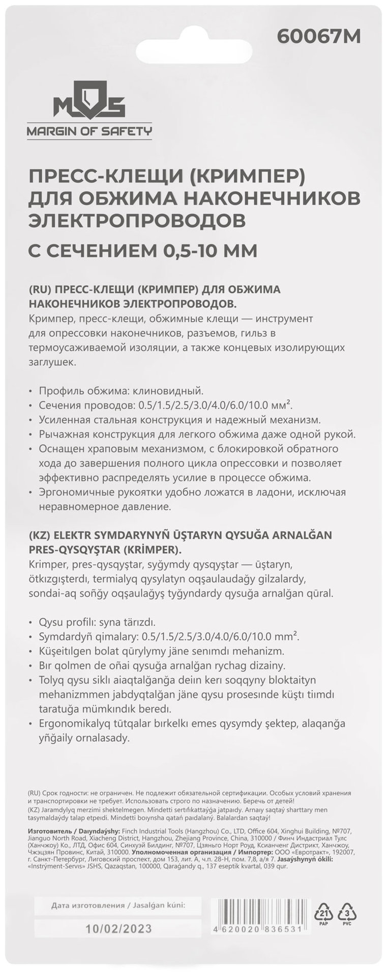 Пресс-клещи (кримпер) для обжима наконечников электропроводов с сечением 0,5-10 мм (60067М)